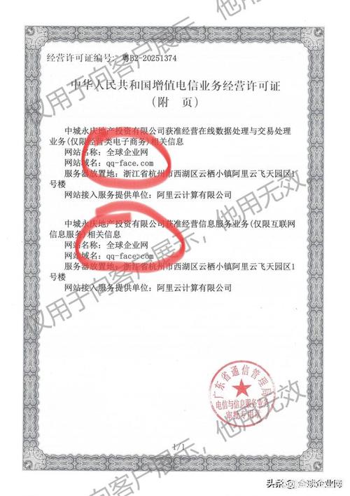 成功获得互联网接入服务业务(ISP)许可证与在线数据处理与交易处理业务许可——企业合规运营的关键里程碑